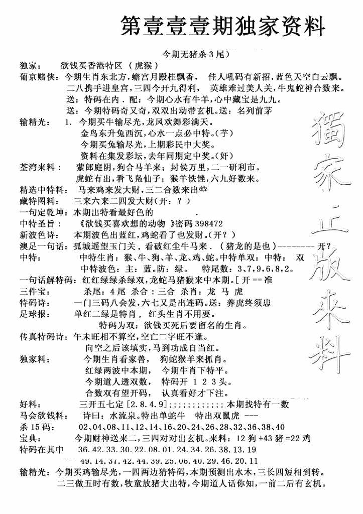 六合彩111期独家来料(新图)(黑白)