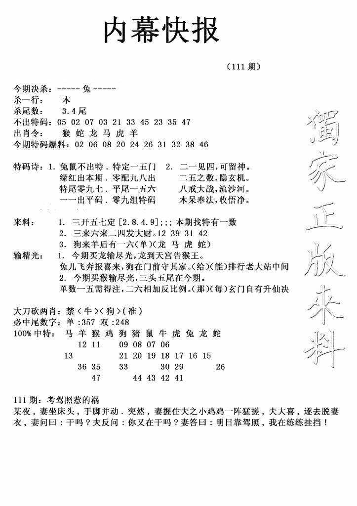 六合彩111期内幕快报(新图)(黑白)
