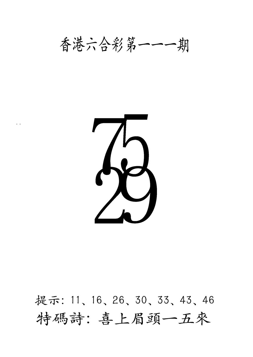 六合彩111期另澳门三合王B(黑白)
