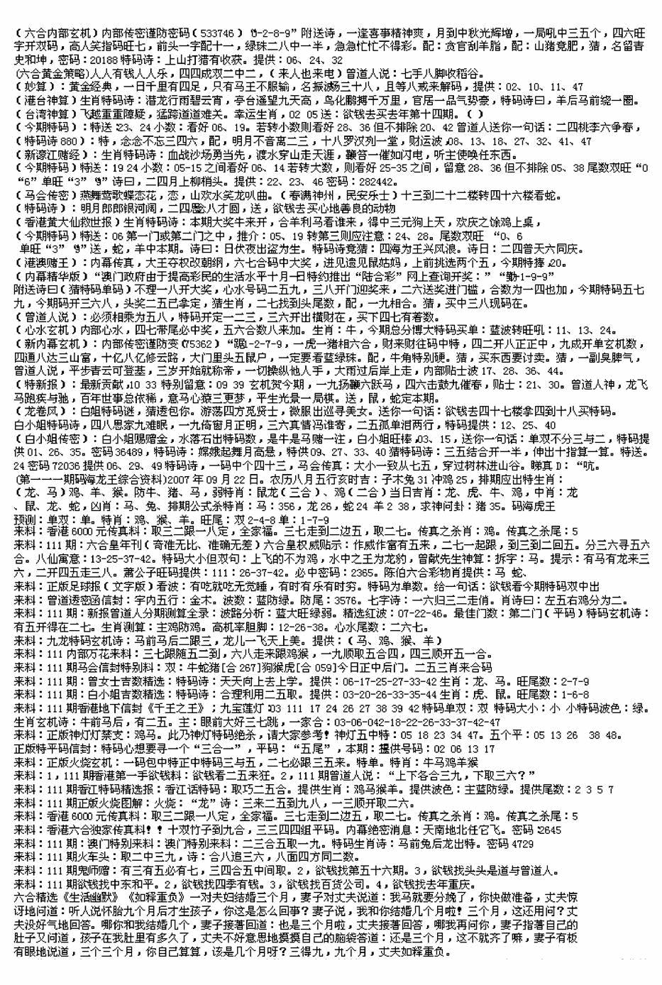 六合彩111期另版来料综合B(黑白)