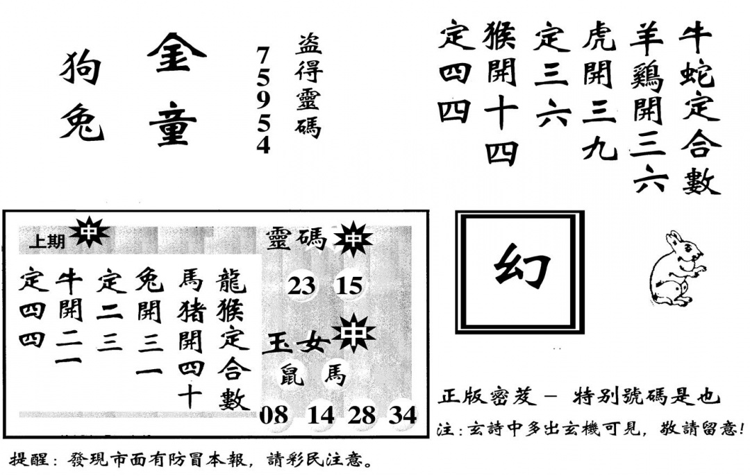 六合彩111期城市都鼠王(黑白)