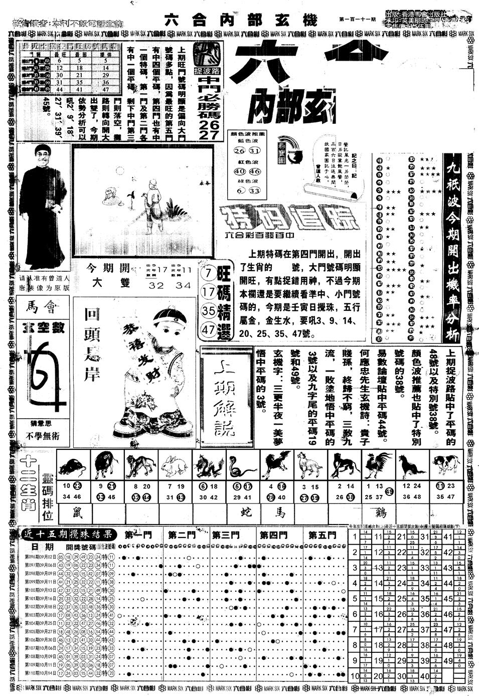 六合彩111期另版大内部A(黑白)