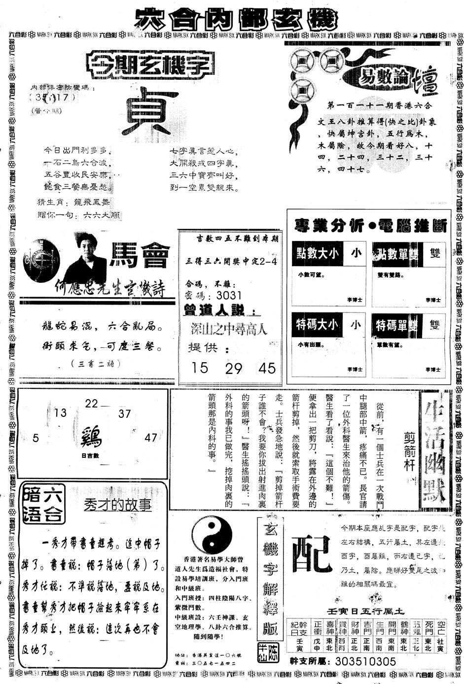 六合彩111期另版大内部B(黑白)