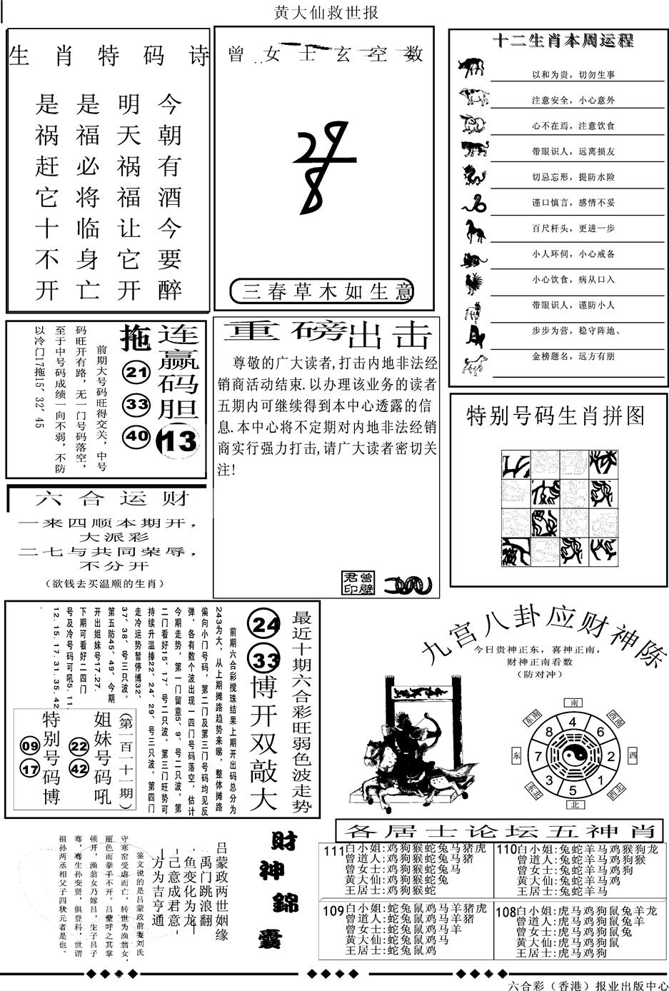 六合彩111期另版大救世B(黑白)