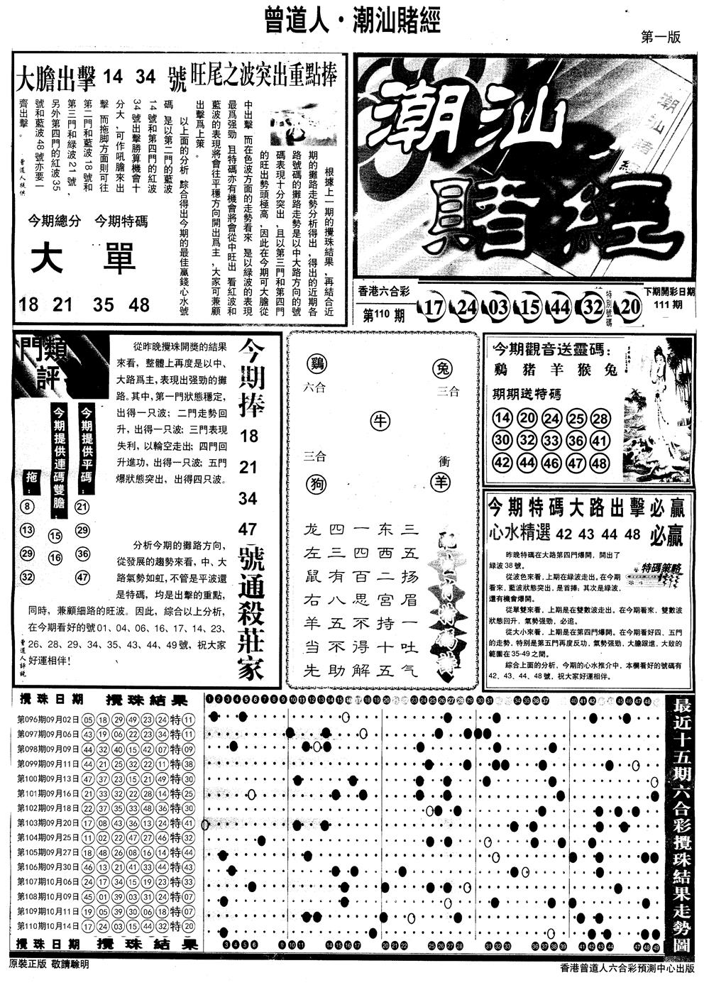 六合彩111期另版潮汕赌经A(黑白)