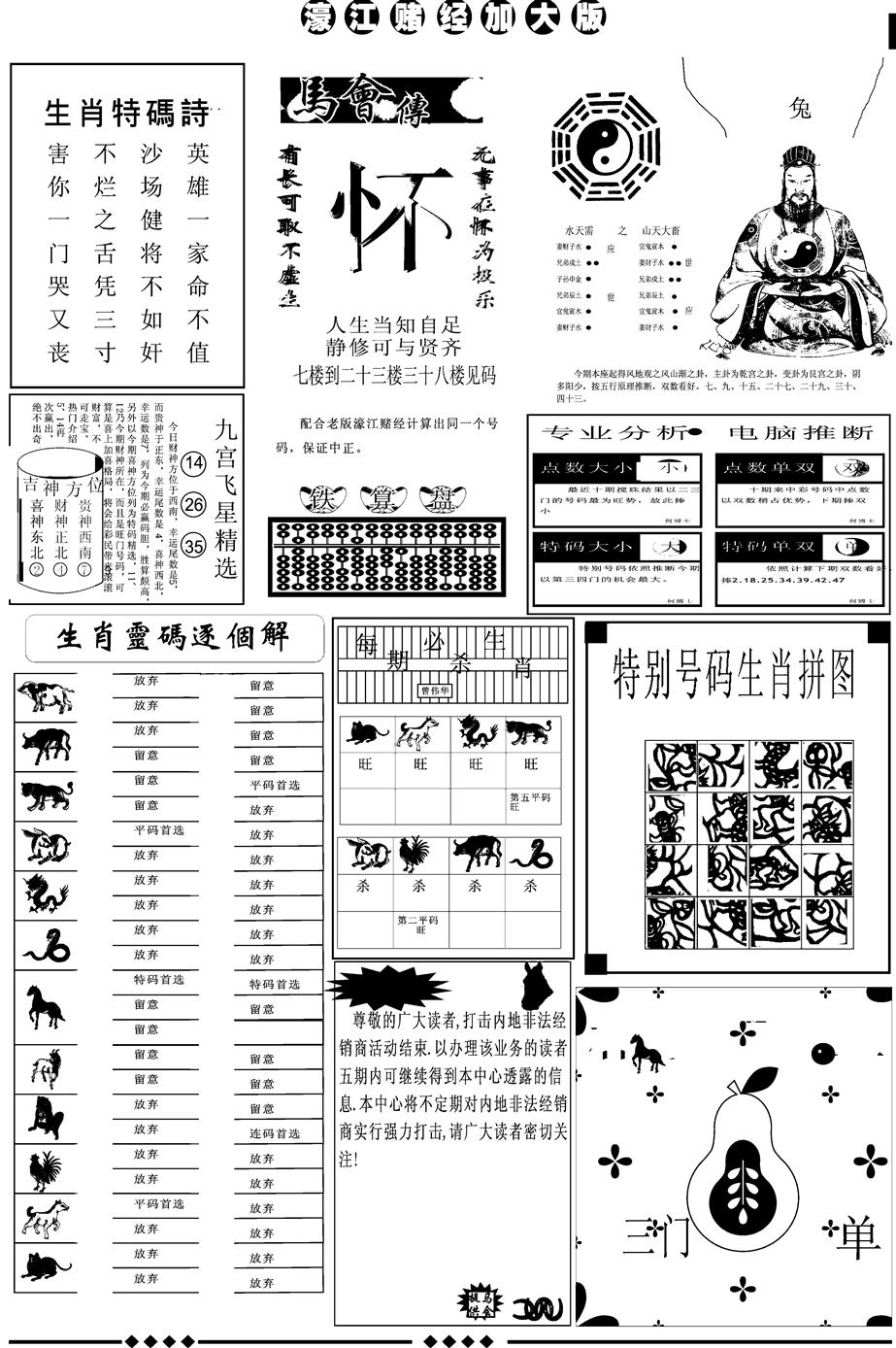 六合彩111期另版大濠江B(黑白)