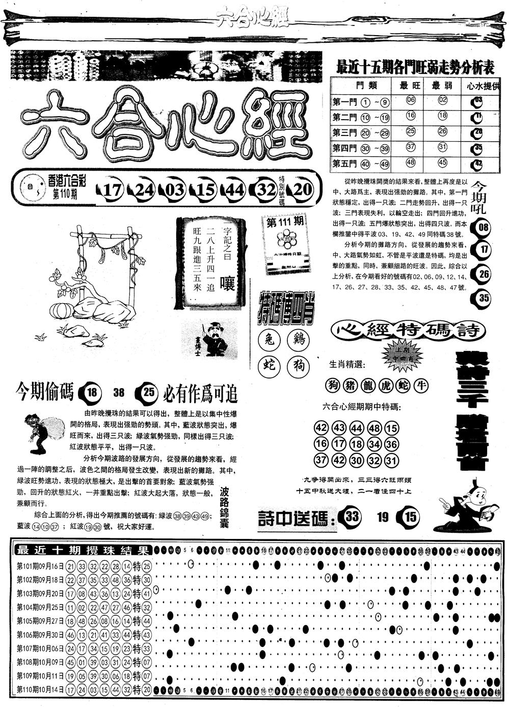 六合彩111期另版六合心经A(黑白)