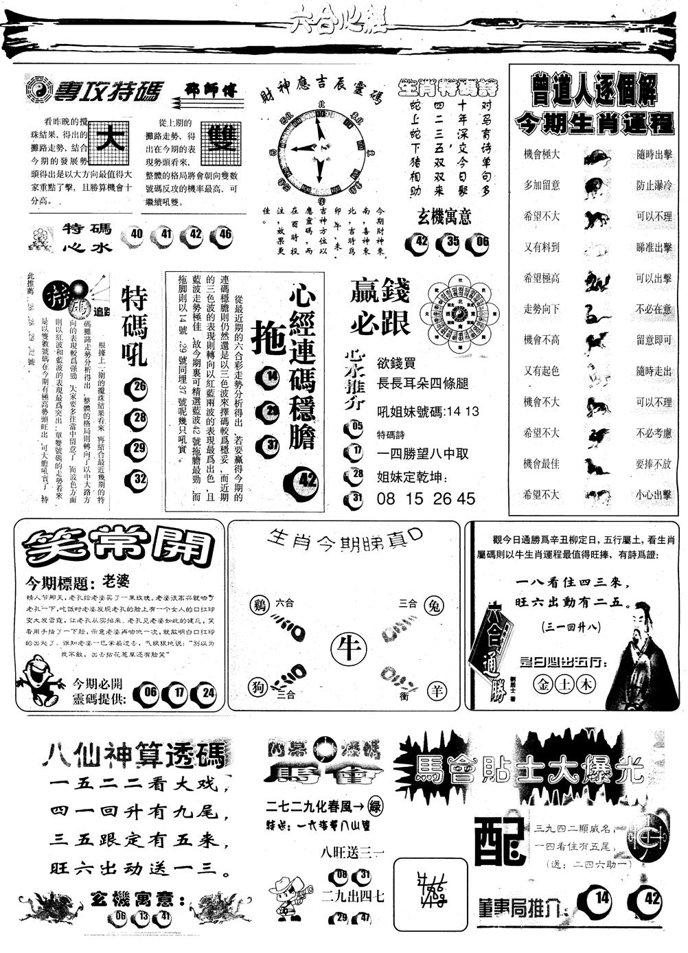 六合彩111期另版六合心经B(黑白)