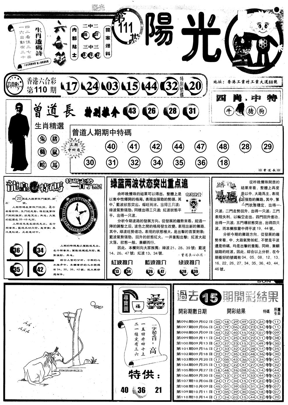 六合彩111期另版阳光A(黑白)