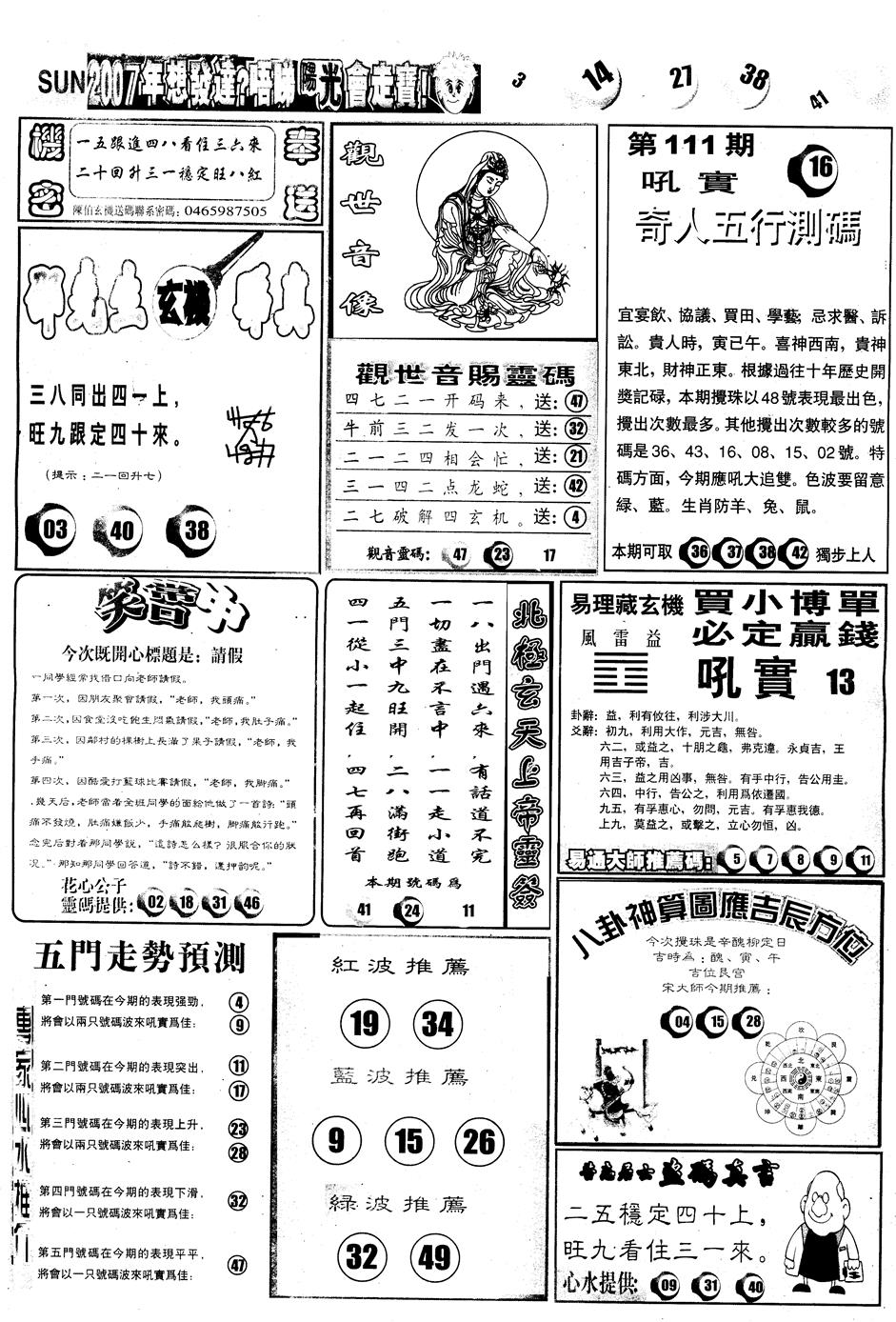 六合彩111期另版阳光B(黑白)