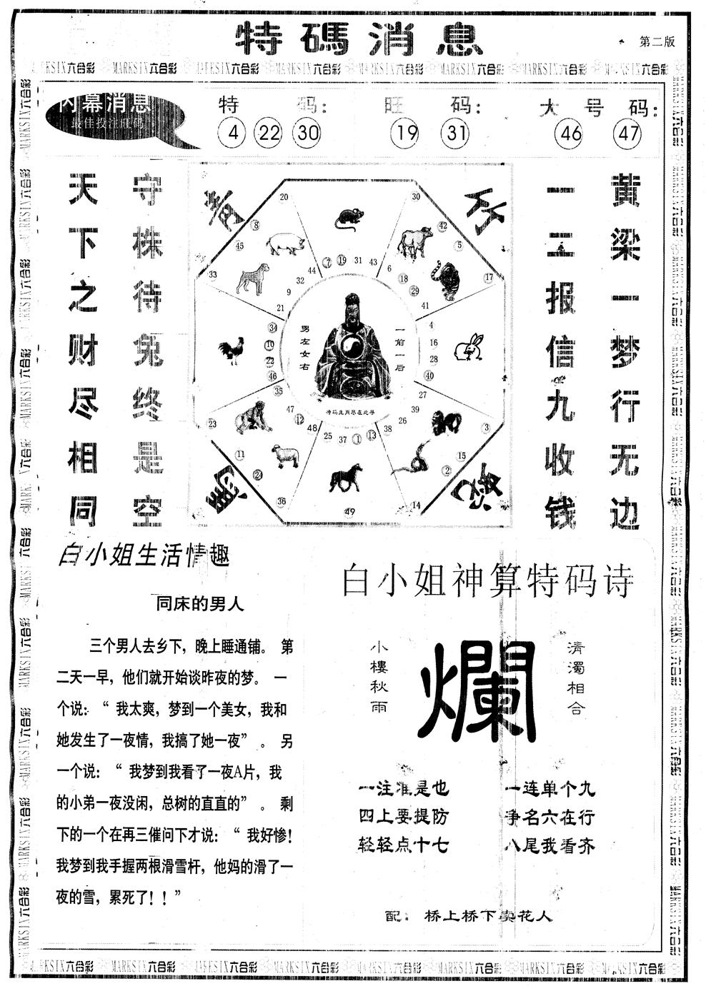 六合彩111期另版白姐特码消息B(黑白)