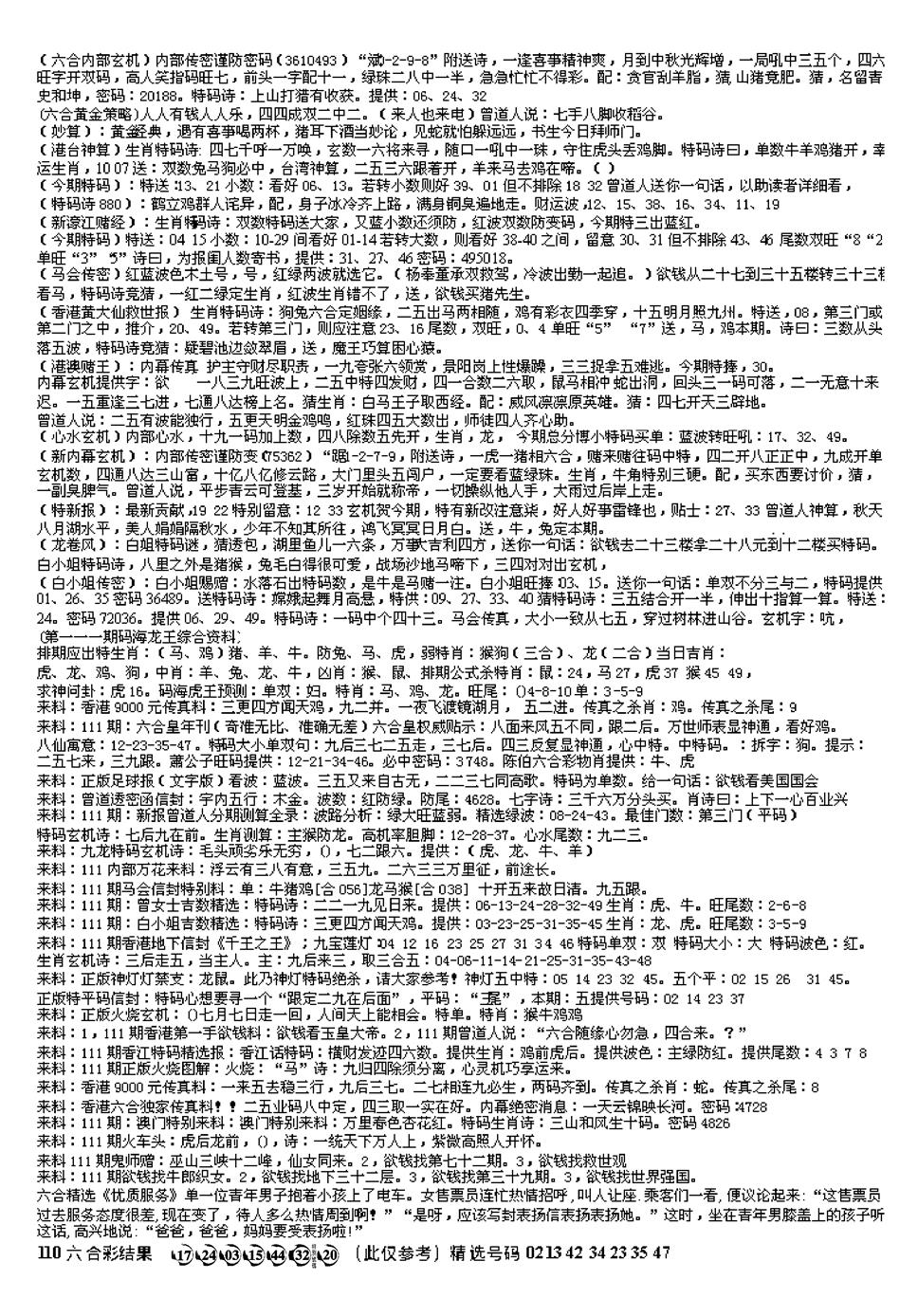 六合彩111期另版综合资料B(早图)(黑白)