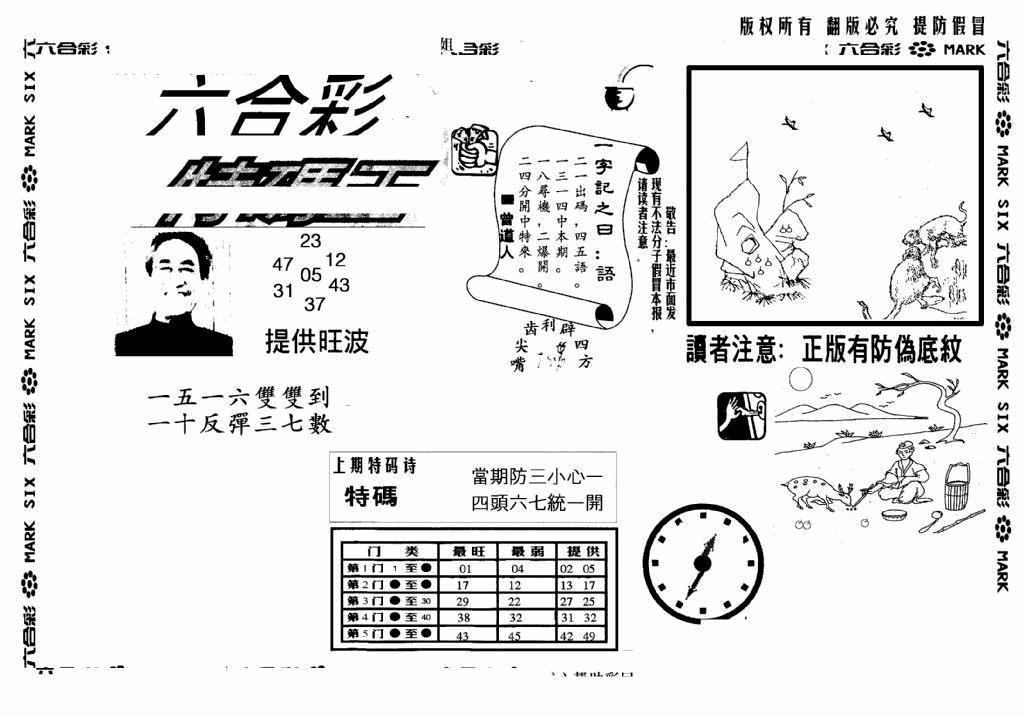 六合彩111期另版特码王(早图)(黑白)