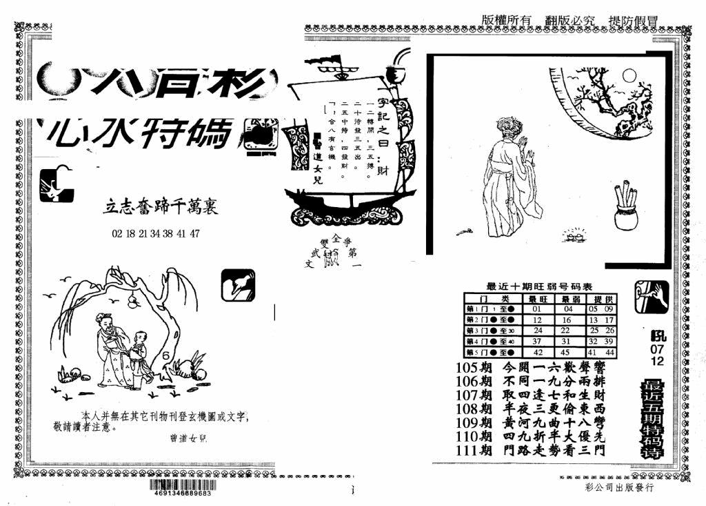 六合彩111期另版心水特码(早图)(黑白)