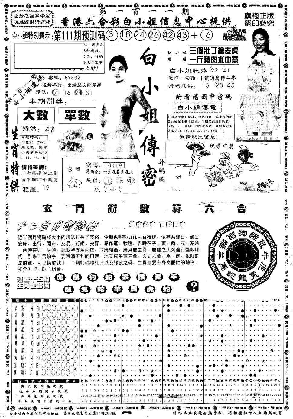 六合彩111期另版白小姐祺袍A(黑白)