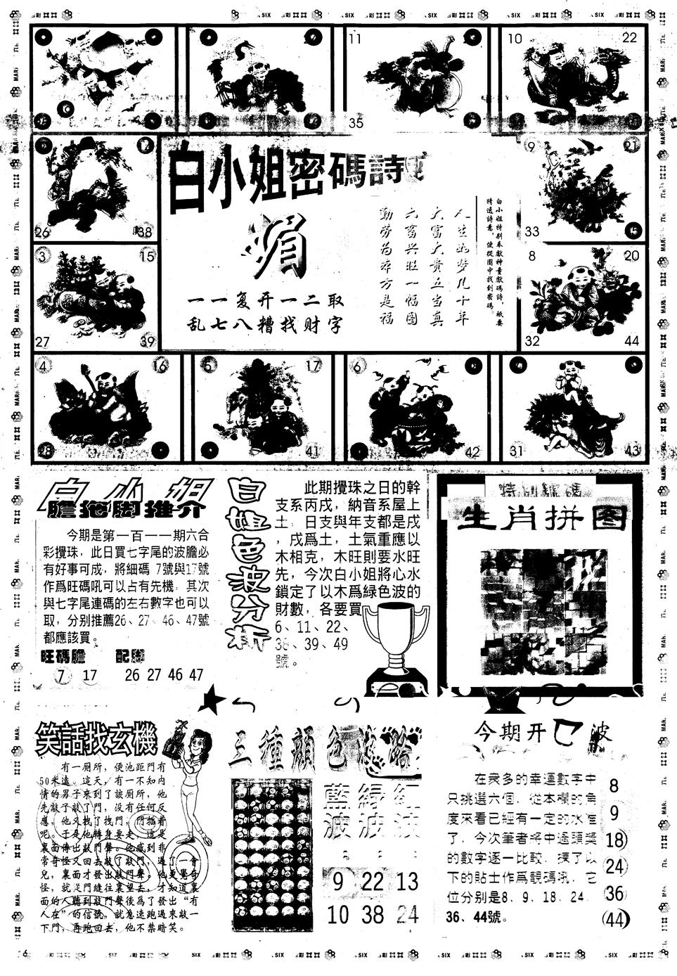 六合彩111期另版白小姐祺袍B(黑白)