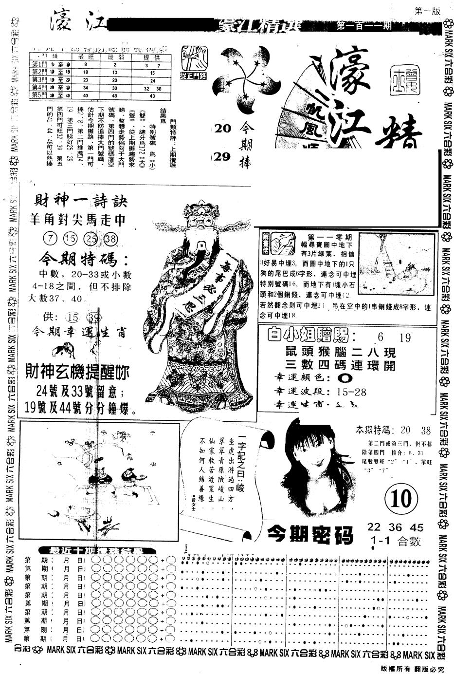 六合彩111期另版濠江精选A(黑白)
