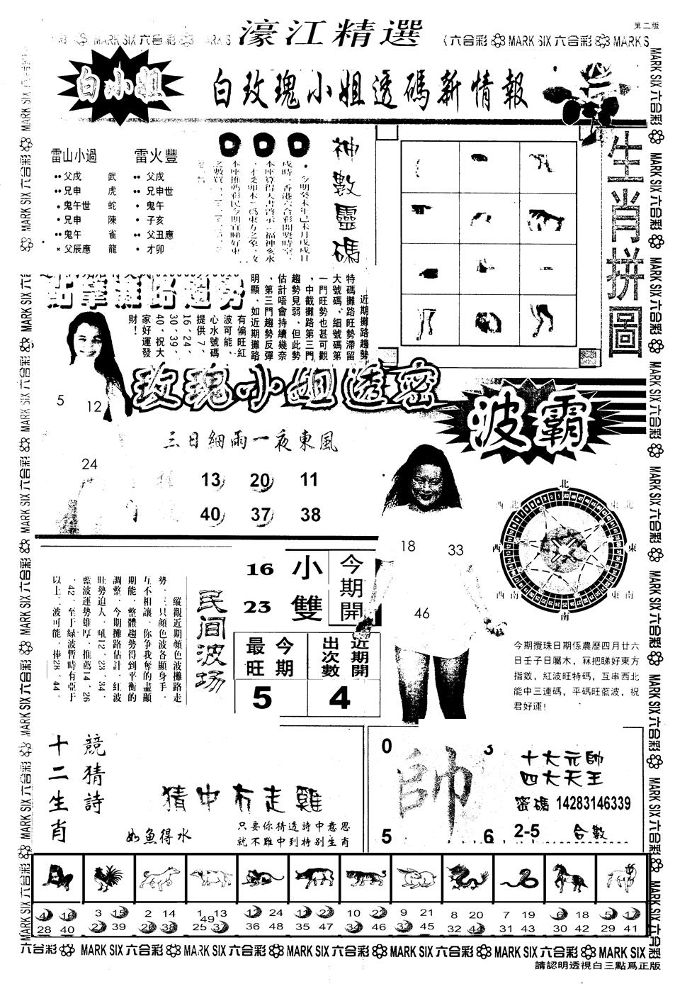 六合彩111期另版濠江精选B(黑白)
