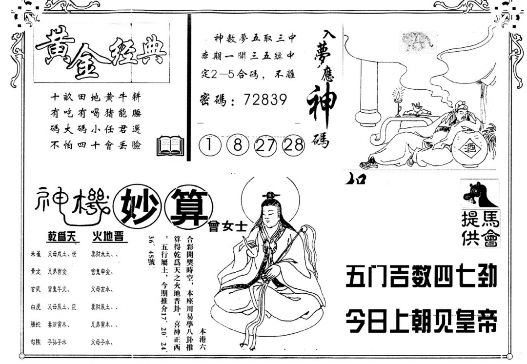 六合彩111期另版老曾女士B(黑白)