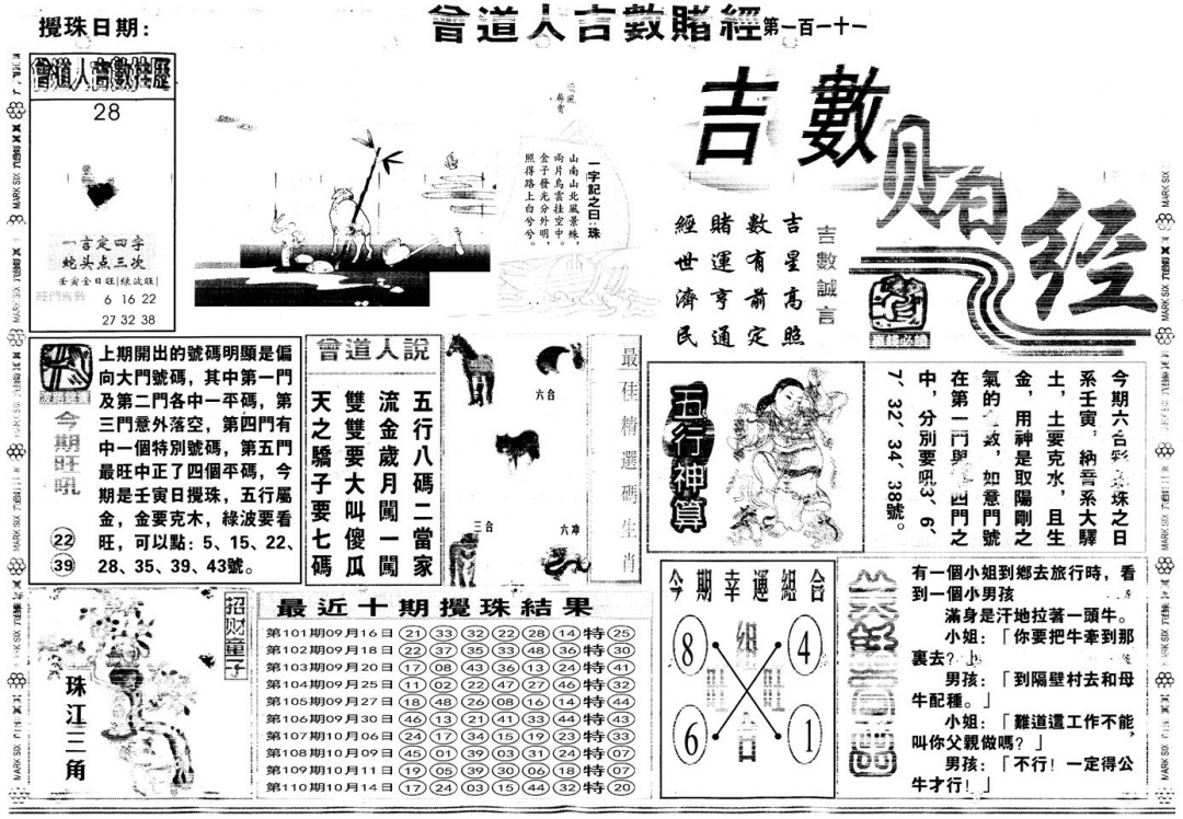 六合彩111期另版吉数赌经A(黑白)