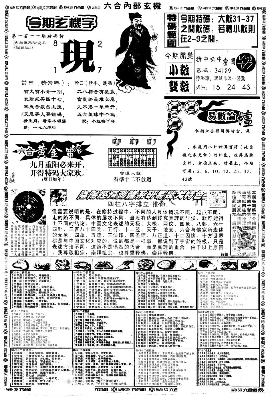 六合彩111期另版六内部玄机B(黑白)