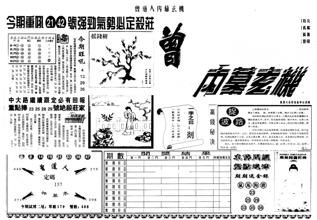 六合彩111期另版曾内幕A(黑白)