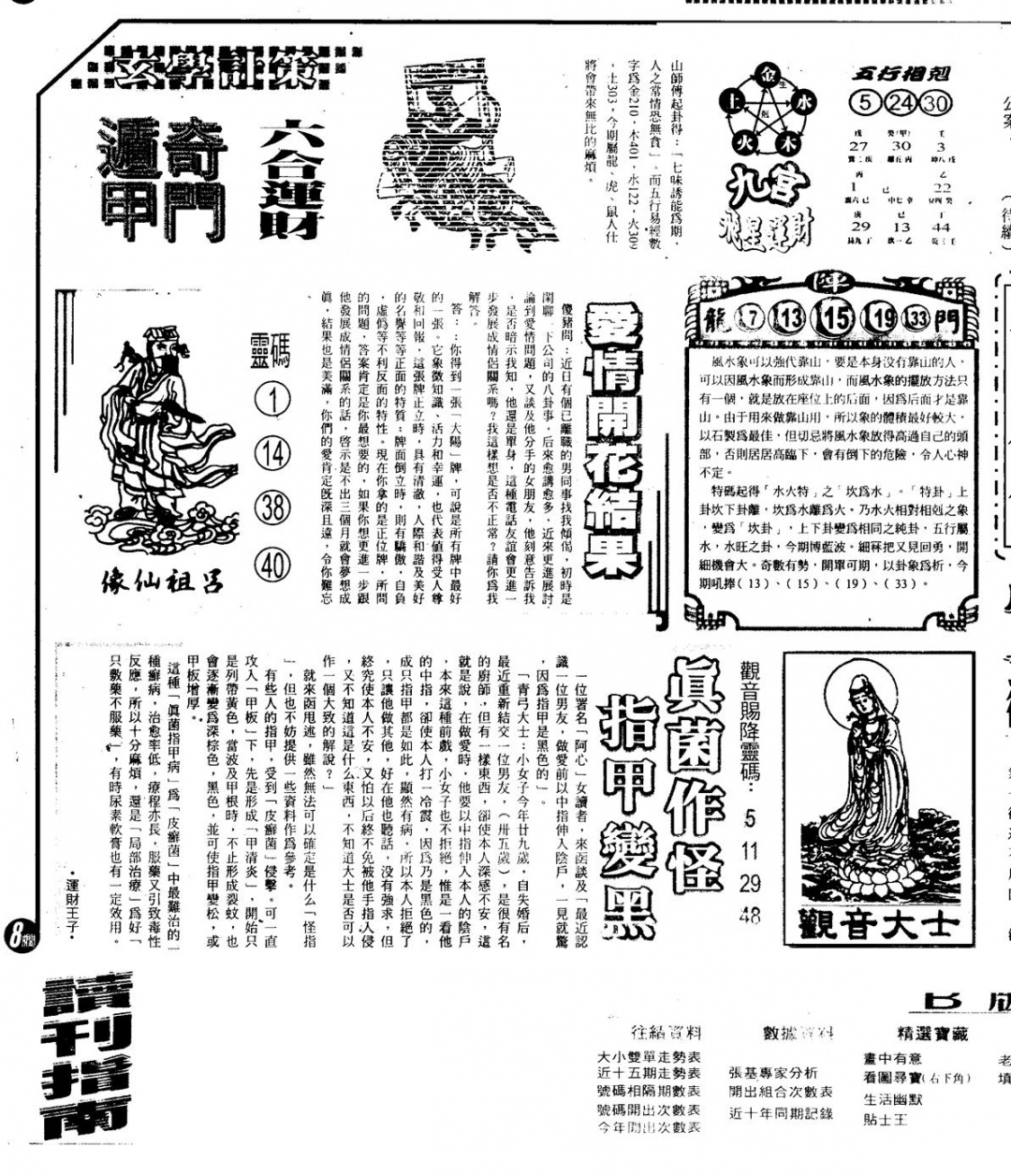 六合彩111期另版六合精选A(黑白)