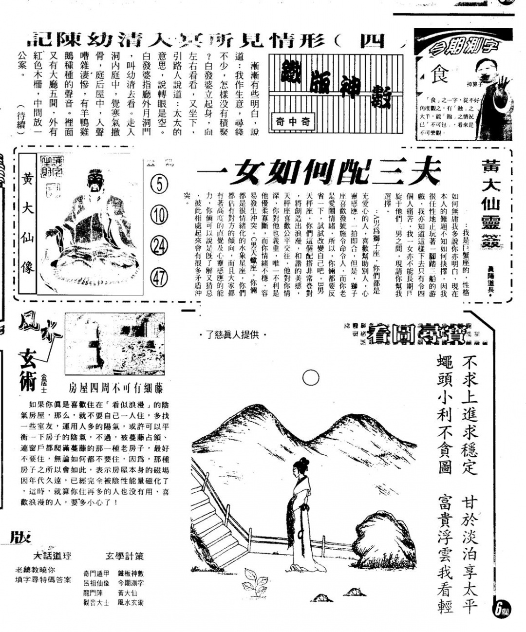 六合彩111期另版六合精选B(黑白)