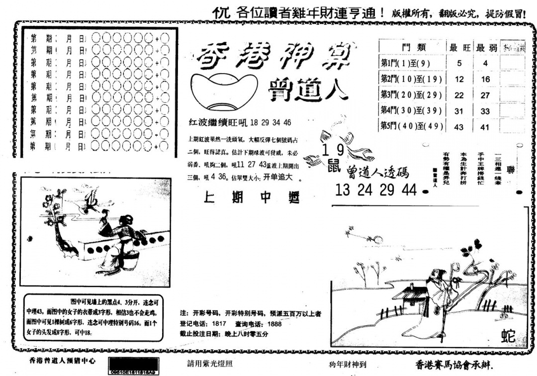 六合彩111期另版香港神算(黑白)