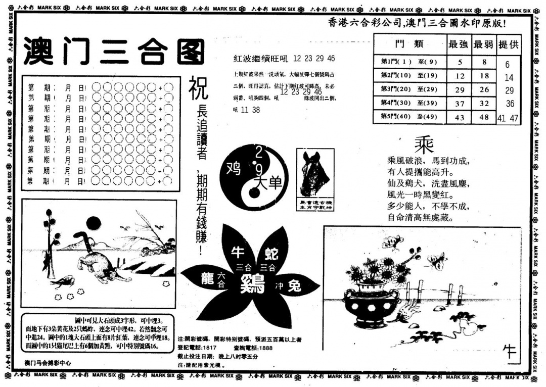 六合彩111期另版澳门三合(黑白)