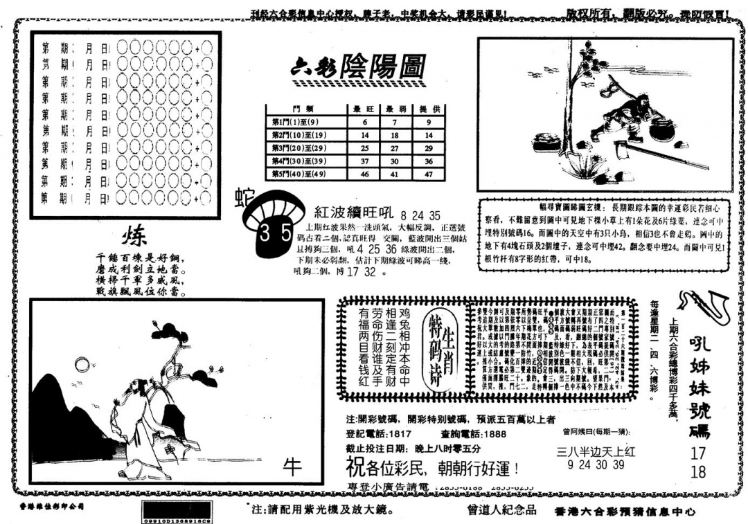 六合彩111期另版六彩阴阳(黑白)