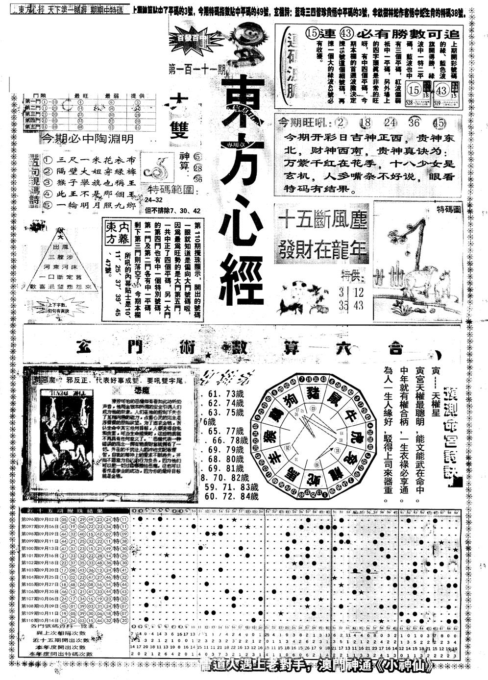 六合彩111期另版东方心经A(黑白)