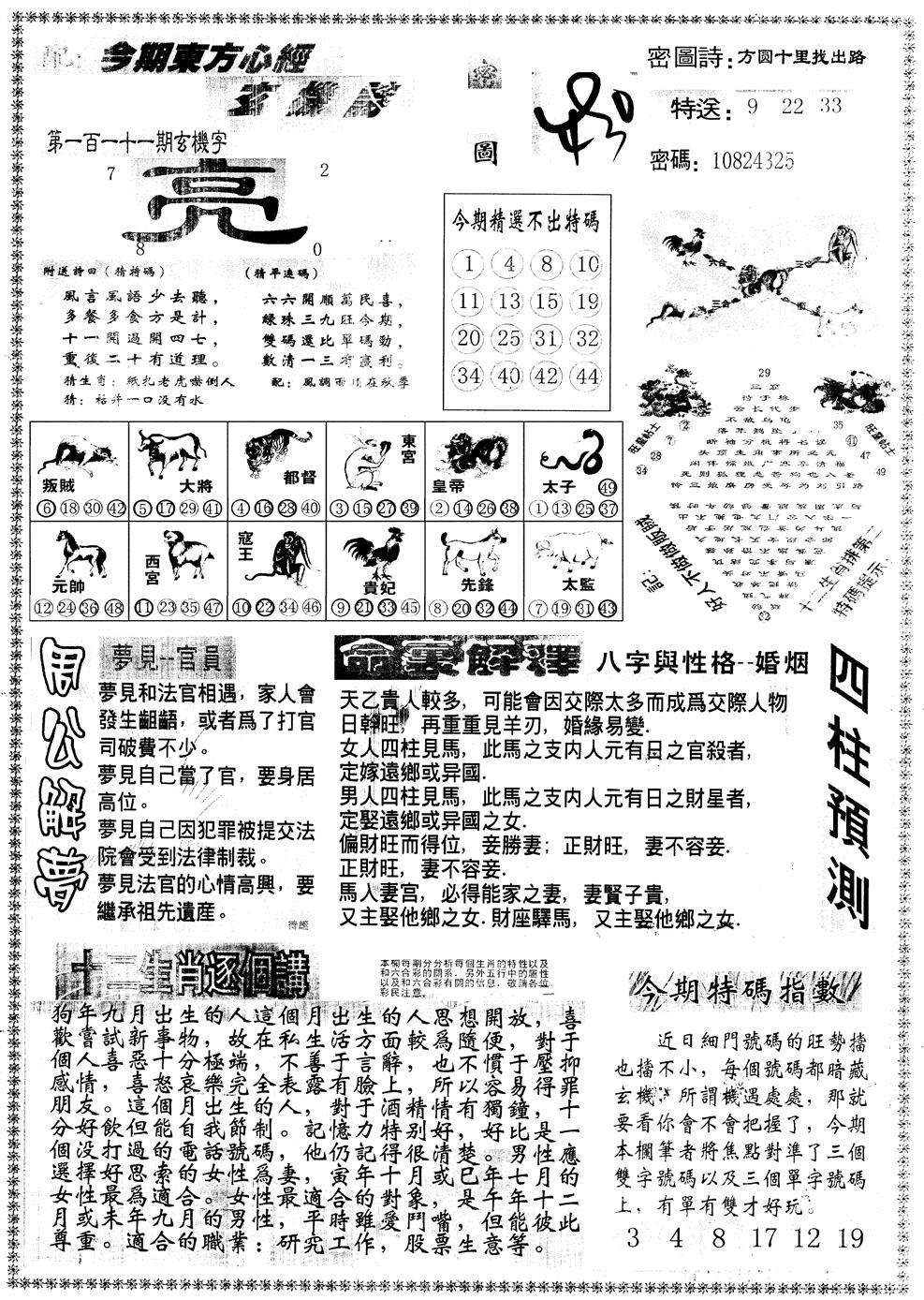 六合彩111期另版东方心经B(黑白)
