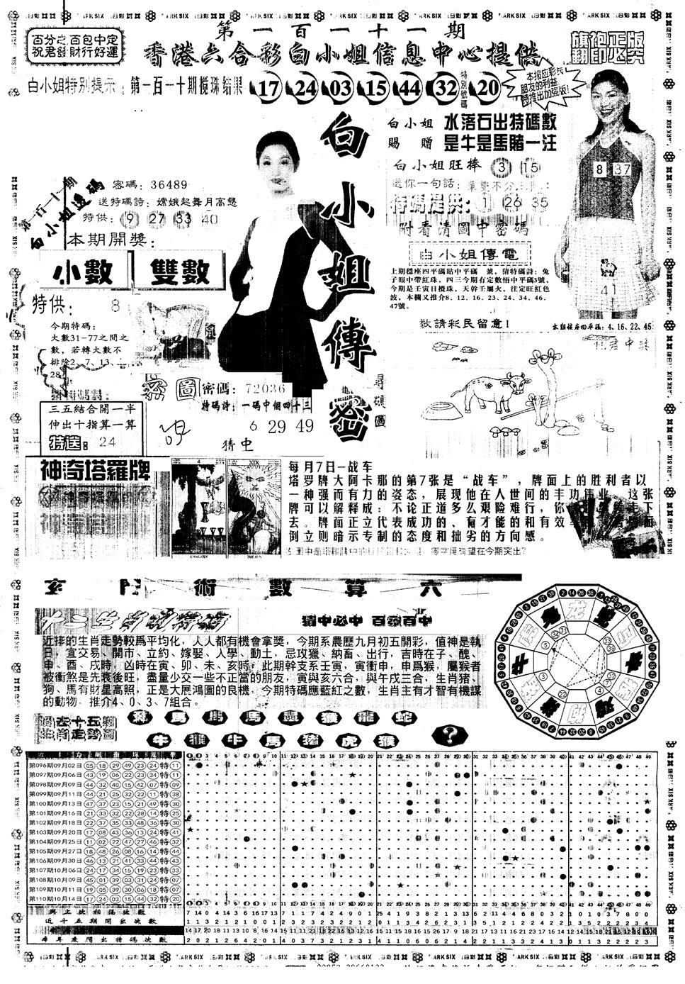 六合彩111期另版白姐旗袍A(黑白)