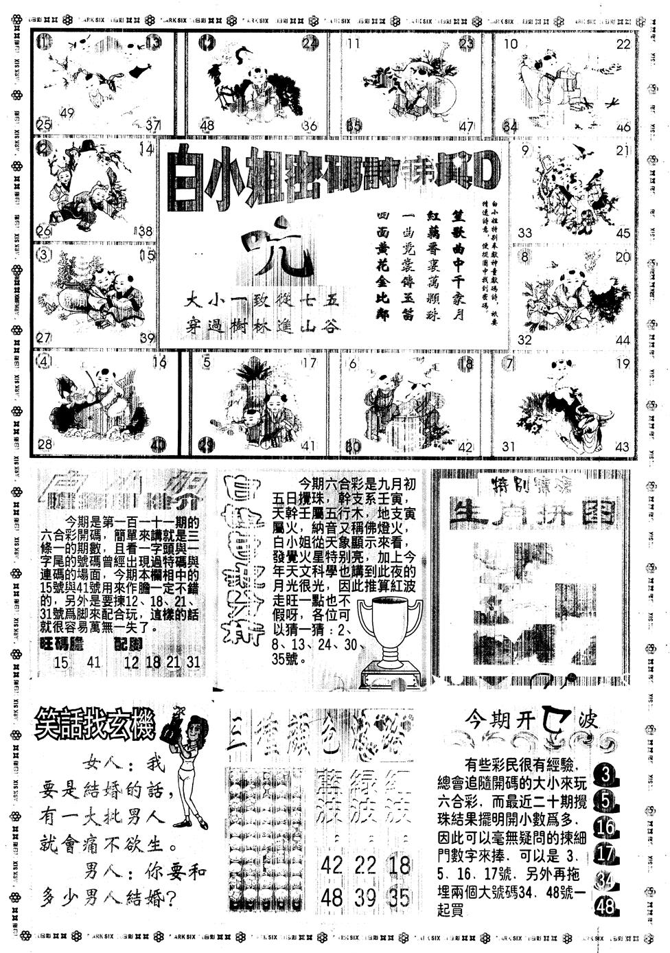 六合彩111期另版白姐旗袍B(黑白)