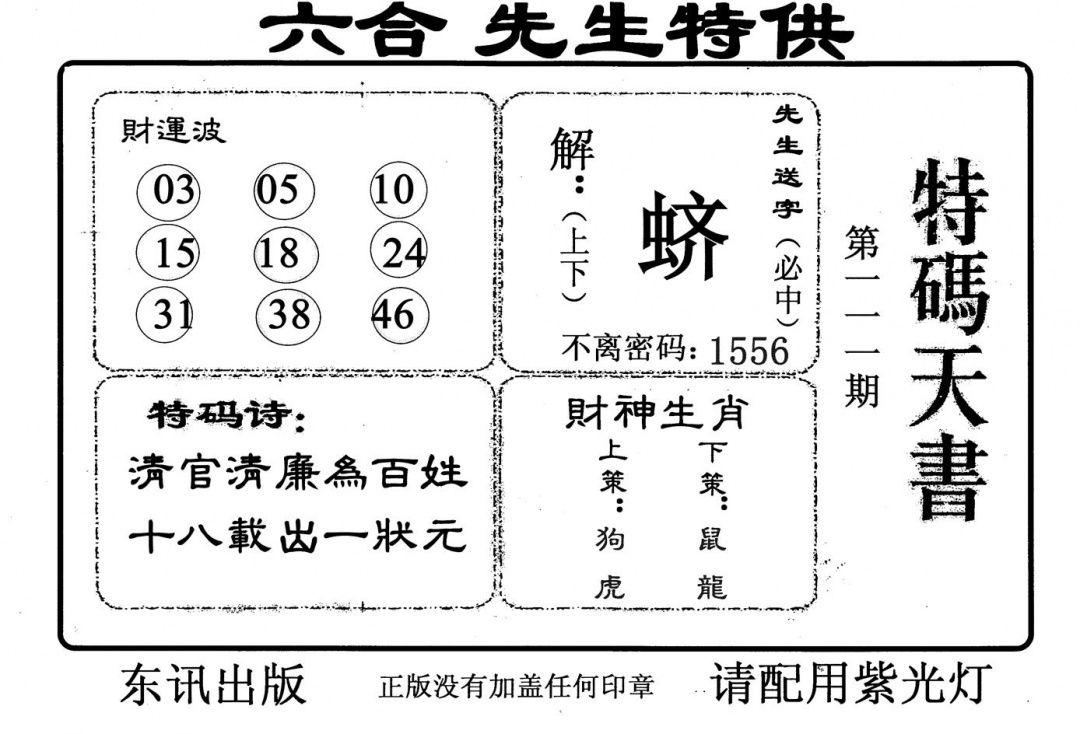 六合彩111期特码天书(黑白)