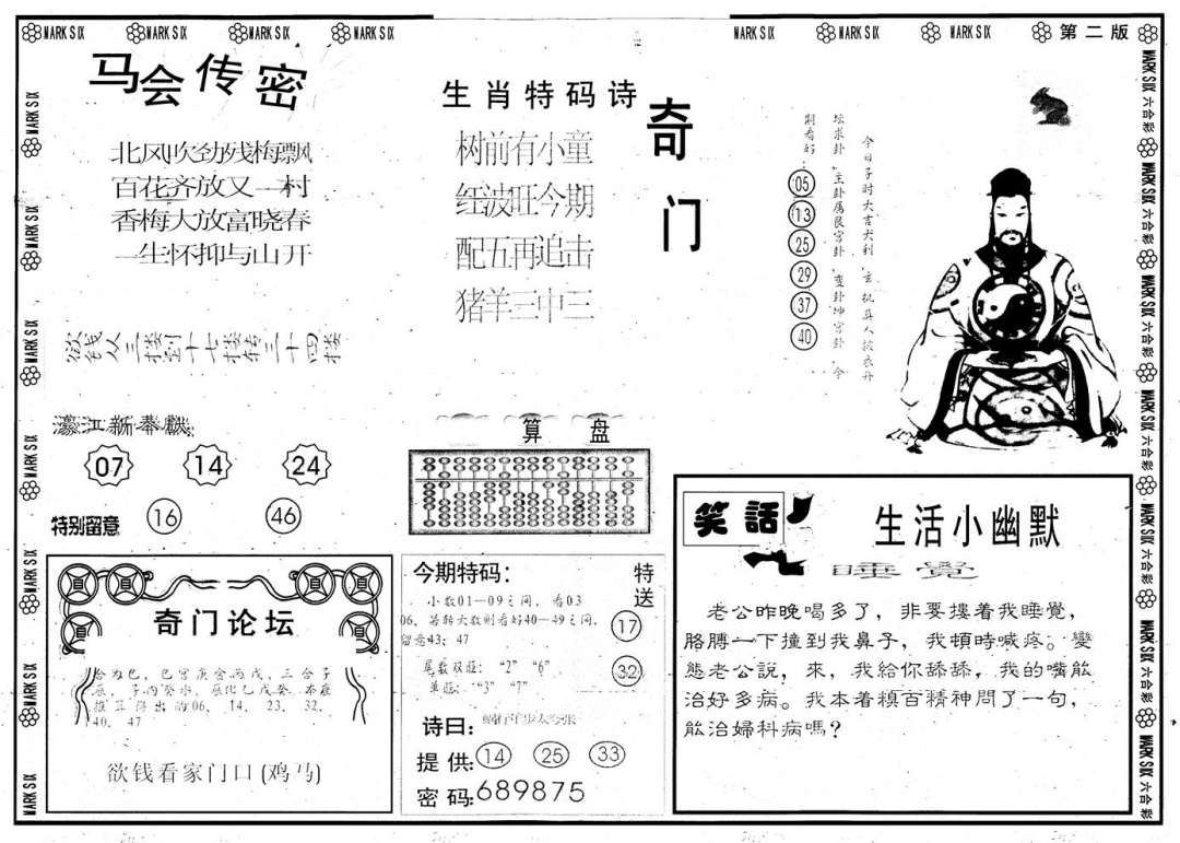 六合彩111期另版新濠江赌经B(黑白)