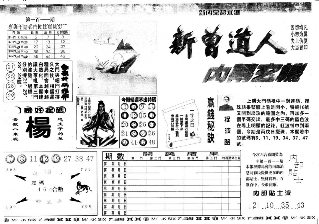 六合彩111期另版新内幕A(黑白)