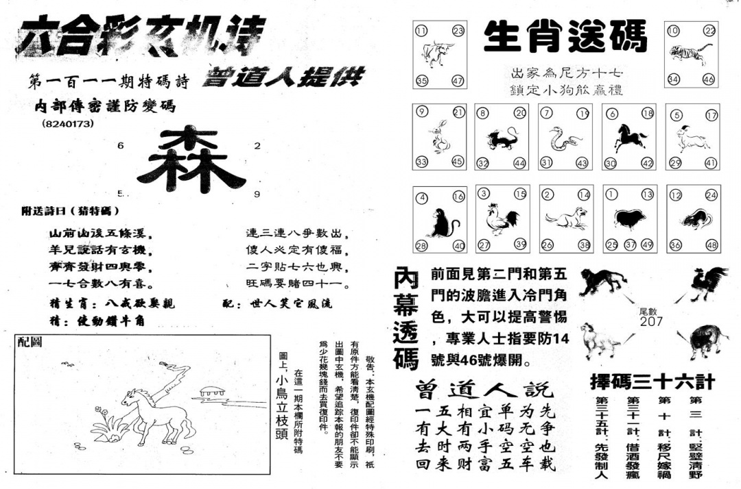 六合彩111期另版新内幕B(黑白)
