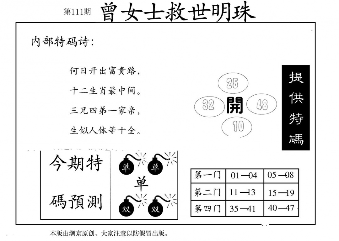 六合彩111期曾女士救世明珠(黑白)