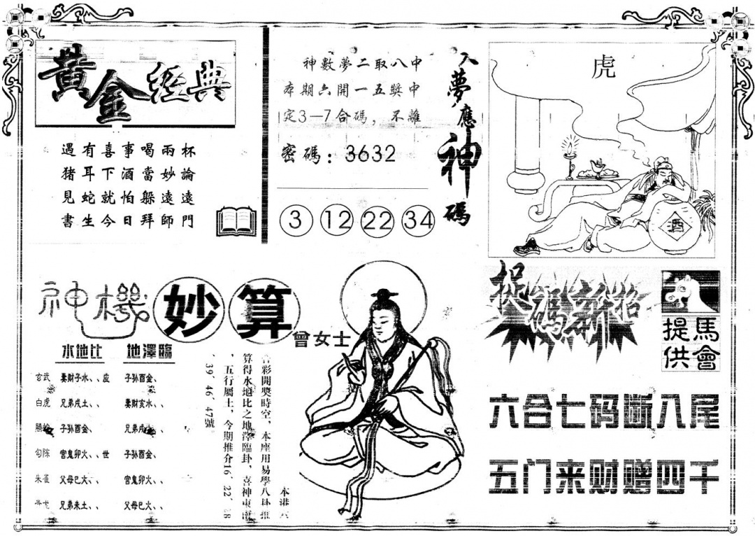 六合彩111期另版老版曾女士B(黑白)