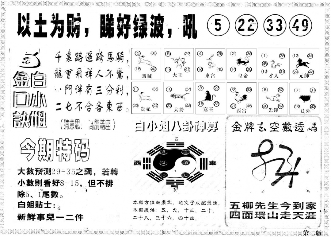 六合彩111期另版白姐内幕B(黑白)