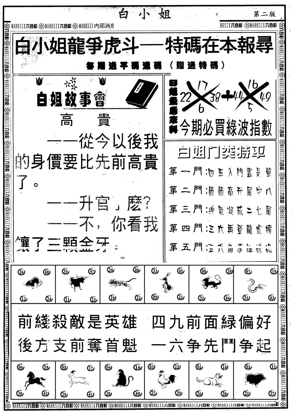 六合彩111期另版白小姐龙虎斗B(黑白)