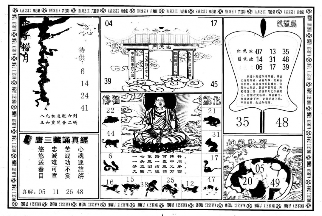 六合彩111期另版大圣指路B(黑白)