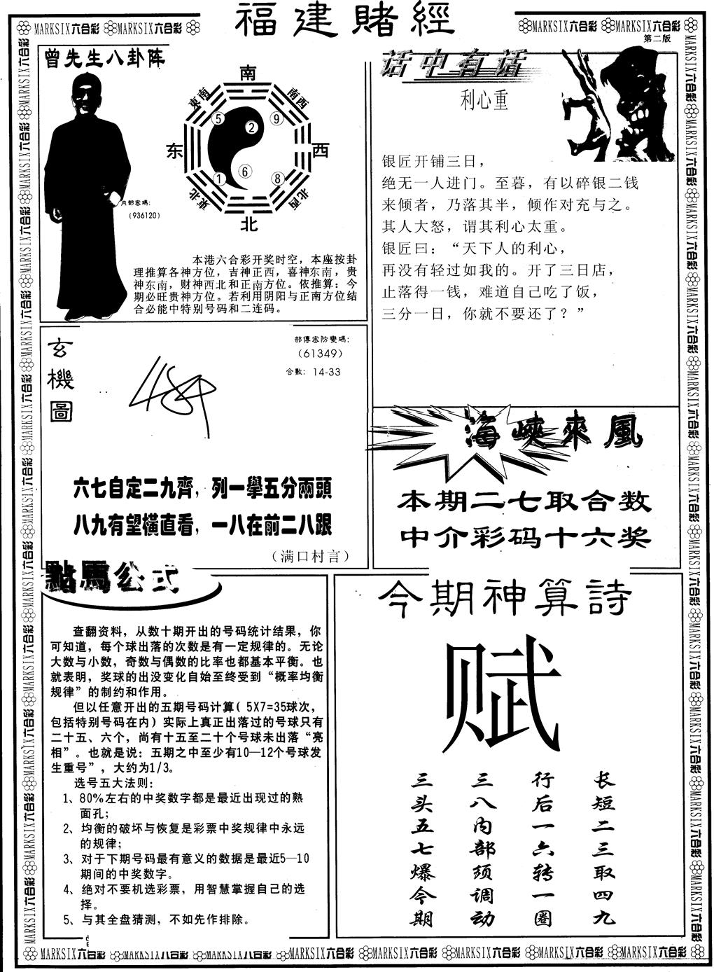 六合彩111期另版福建赌经B(黑白)