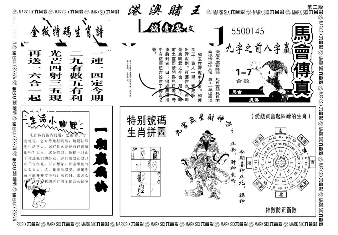 六合彩111期另版港澳赌王B(黑白)