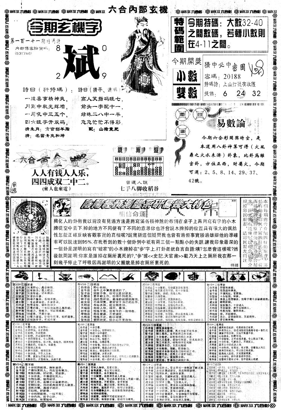 六合彩111期另内部玄机B(黑白)