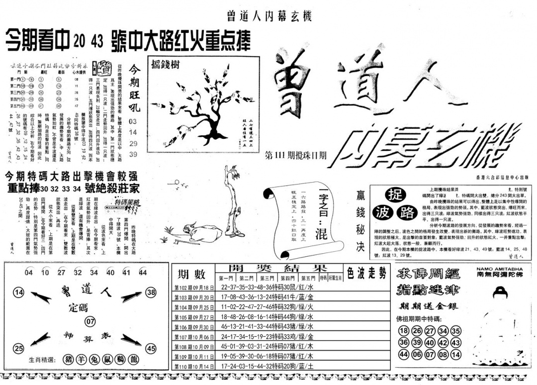 六合彩111期另内幕A(黑白)
