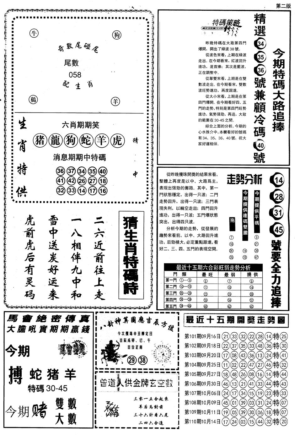 六合彩111期另内幕消息B(黑白)