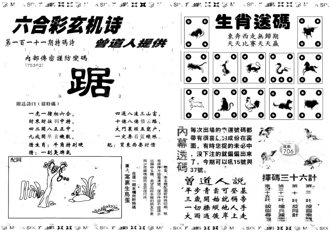 六合彩111期另新内幕B(黑白)